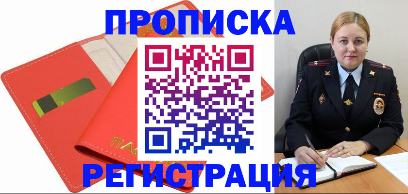 прописка от собственника в Ртищево